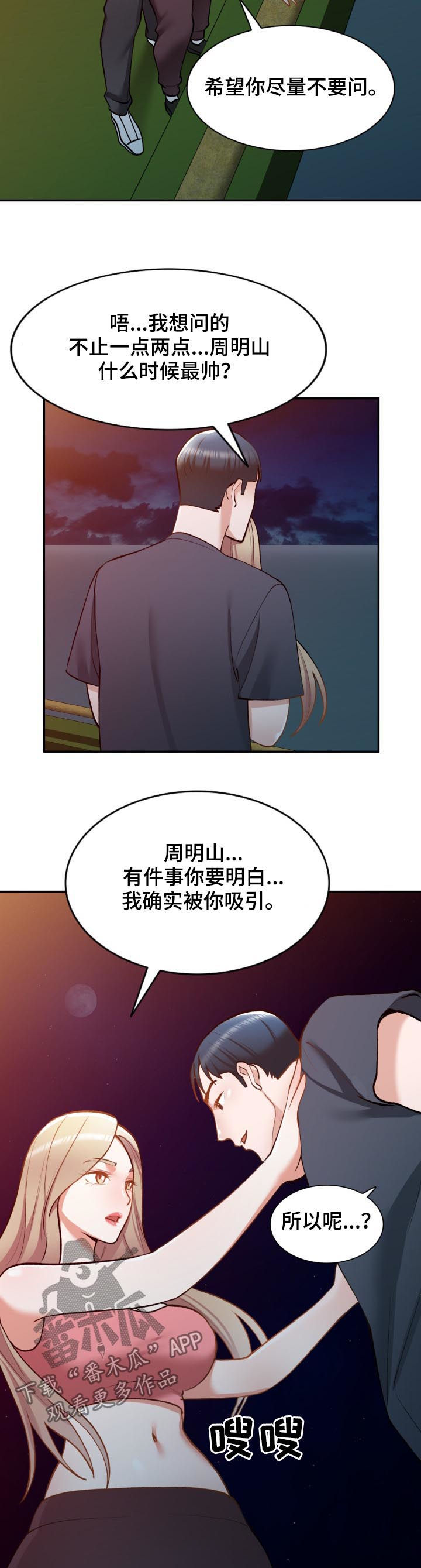 非凡的小秘书漫画,第50章：伪装1图