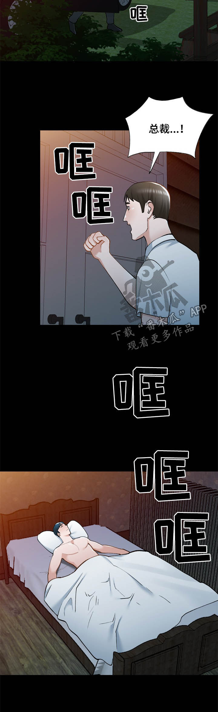 非凡的小秘书漫画,第44章：好久不见2图