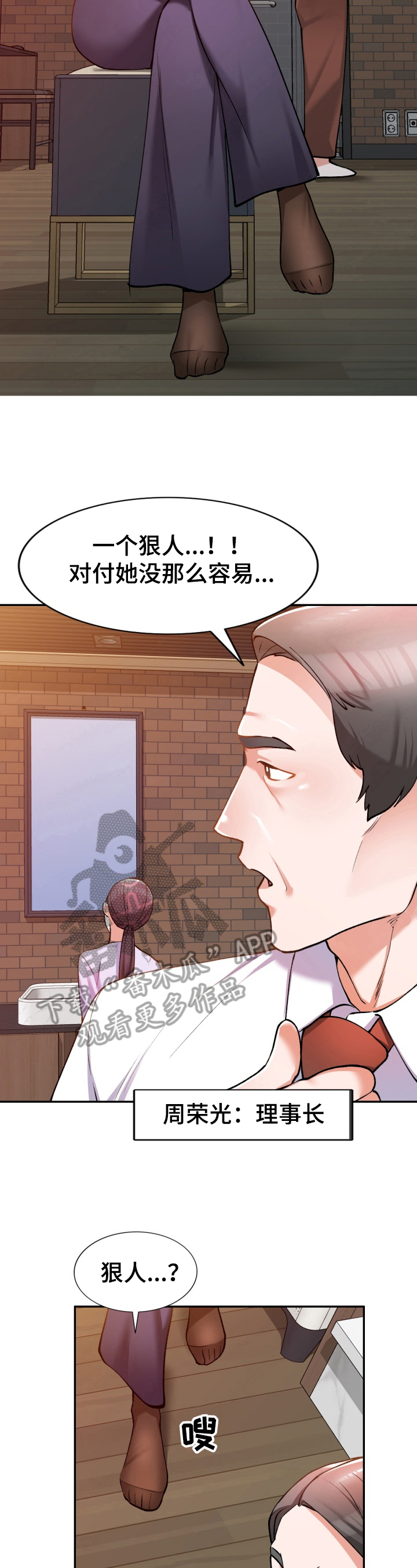 非凡的小秘书漫画,第6章：狠人1图