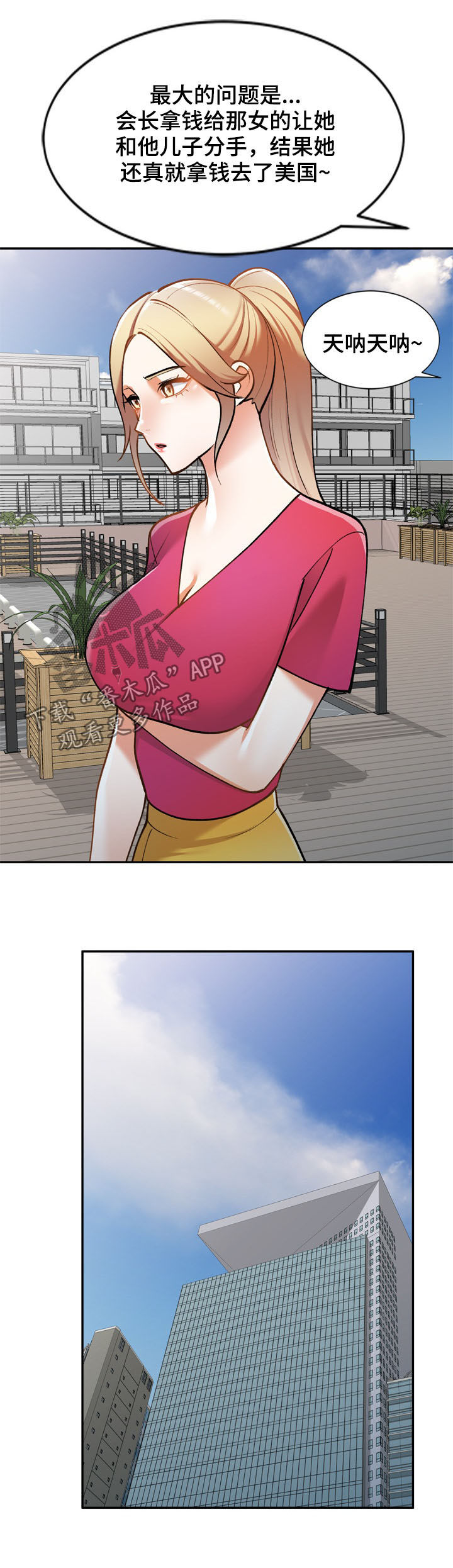 非凡的小秘书漫画,第27章：人渣1图