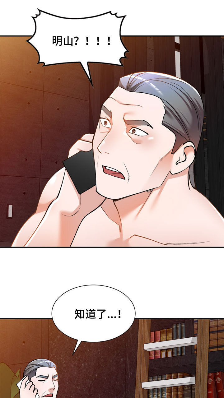非凡的小秘书漫画,第29章：嫉妒1图