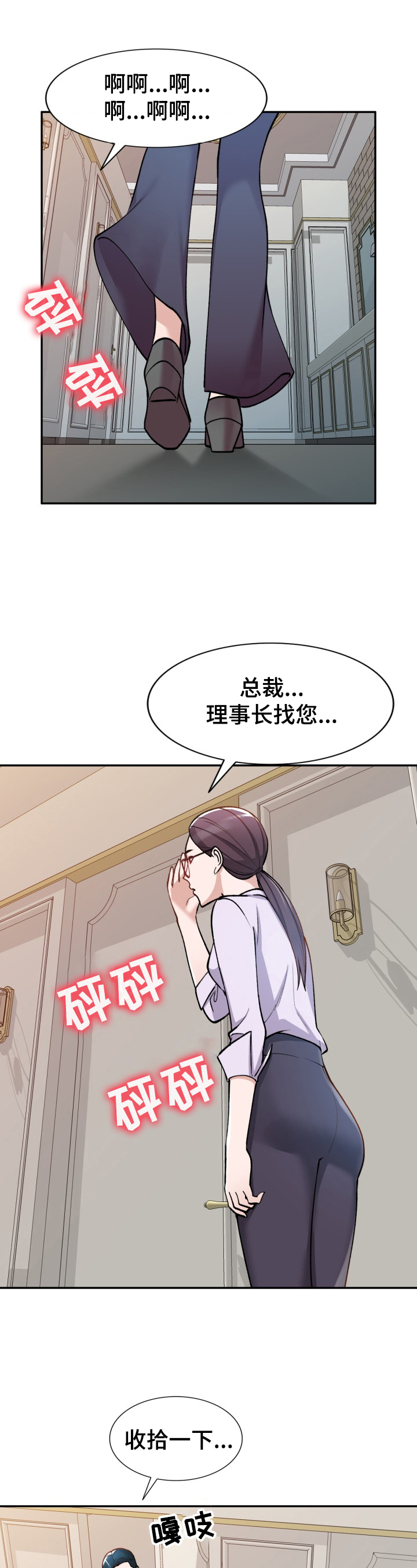 非凡的小秘书漫画,第2章：开除2图