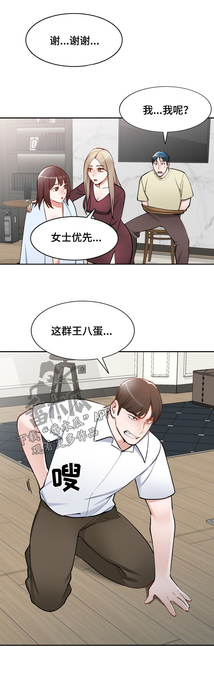 非凡的小秘书漫画,第57章：自杀1图