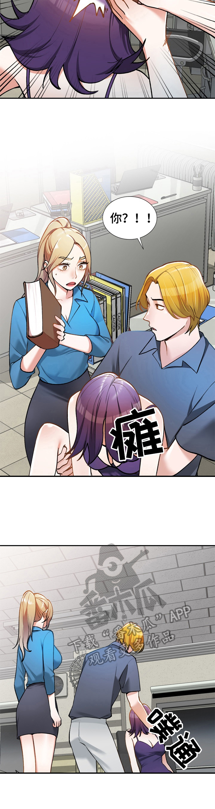 非凡的小秘书漫画,第25章：察觉1图