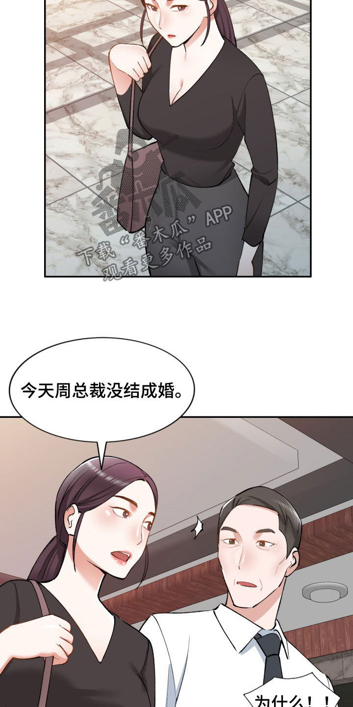 非凡的小秘书漫画,第62章：他是谁2图