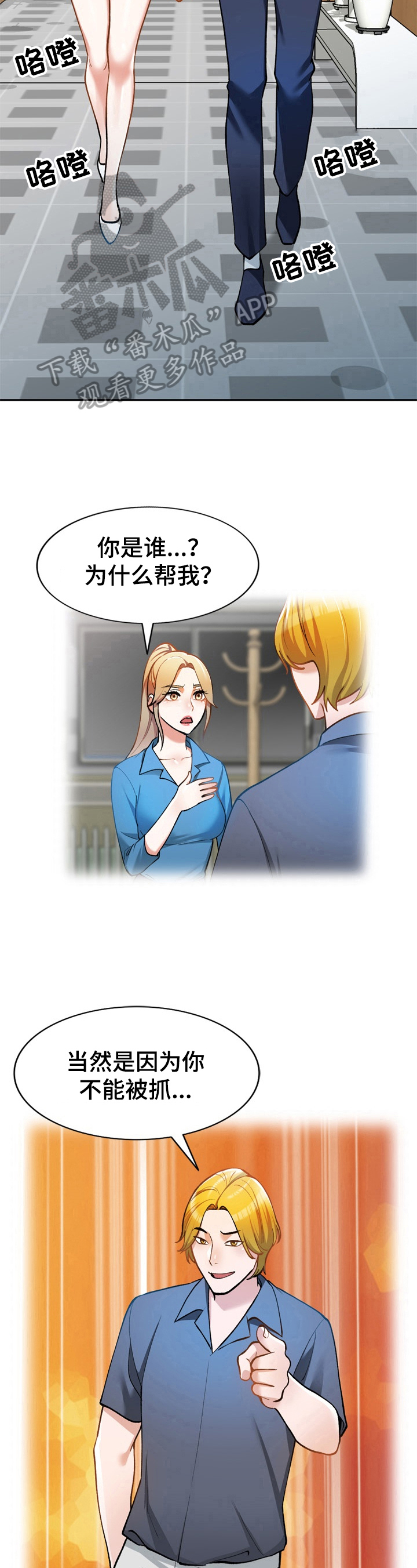 非凡的小秘书漫画,第25章：察觉2图