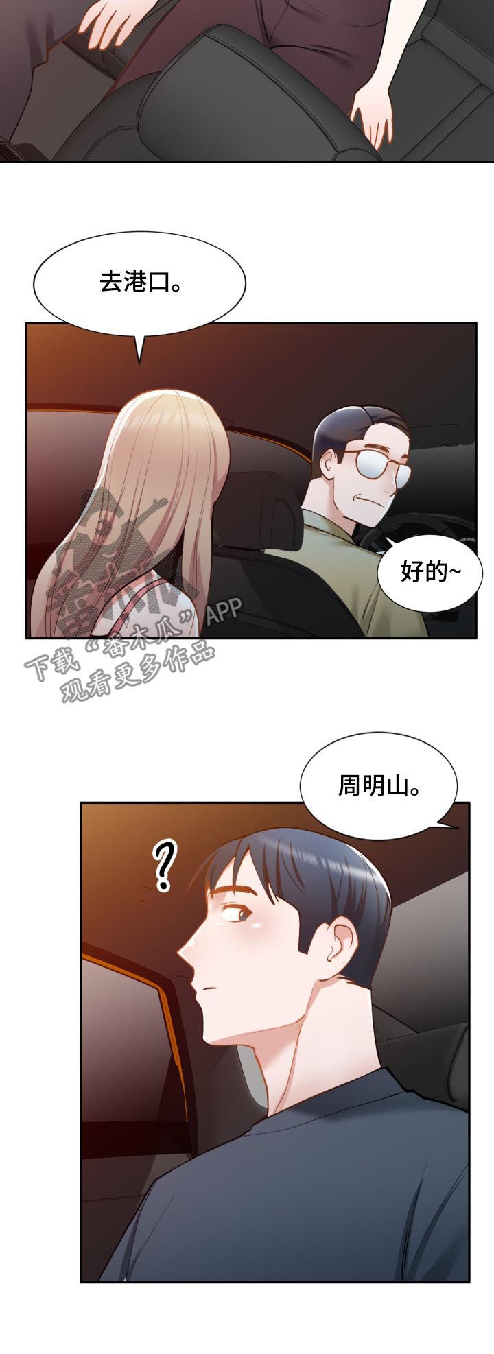 非凡的小秘书漫画,第49章：抵达2图