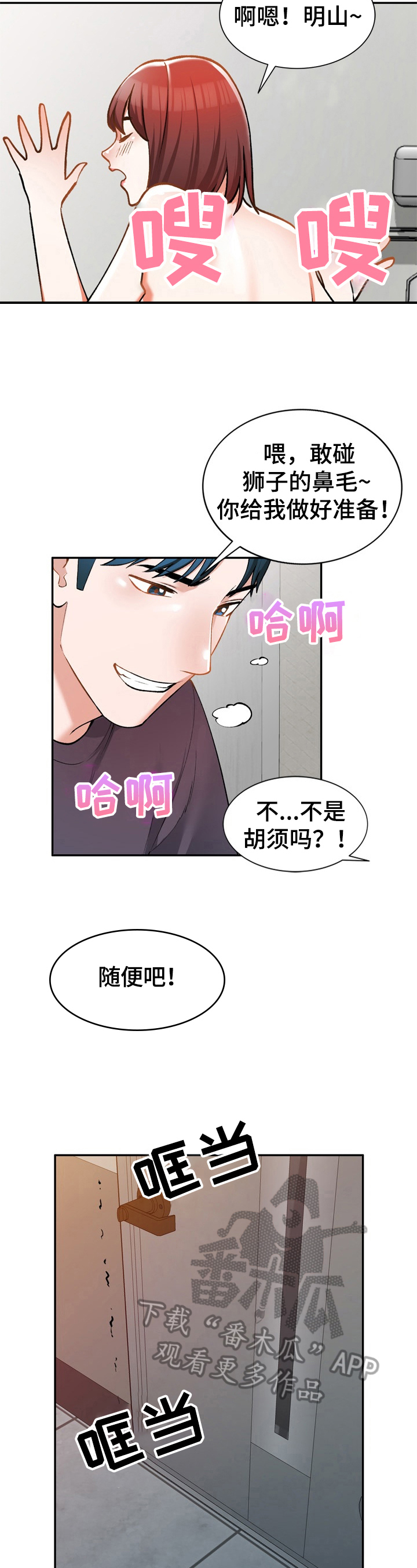 非凡的小秘书漫画,第19章：手段1图