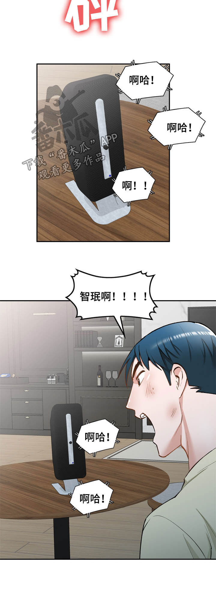 非凡的小秘书漫画,第56章：救星2图