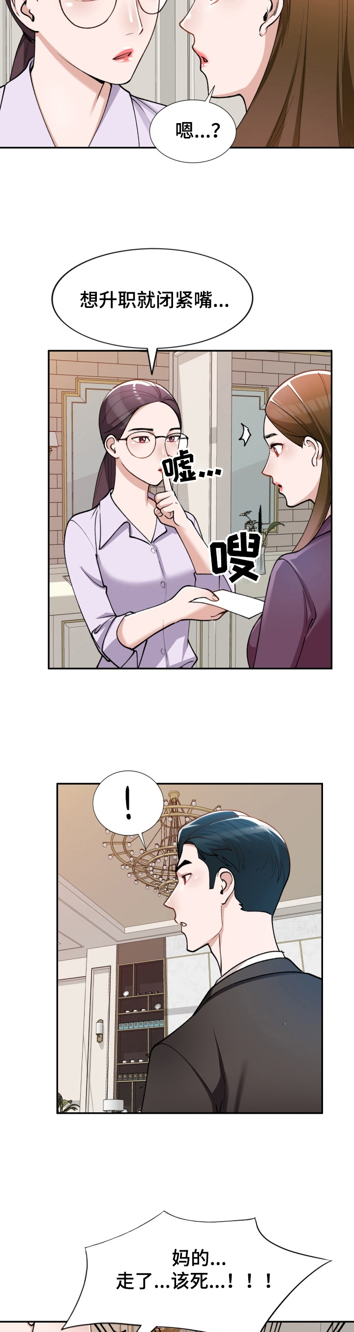 非凡的小秘书漫画,第2章：开除2图