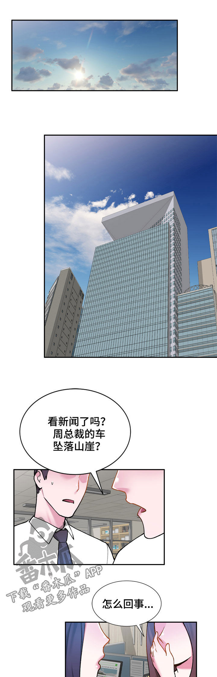 非凡的小秘书漫画,第38章：代替1图