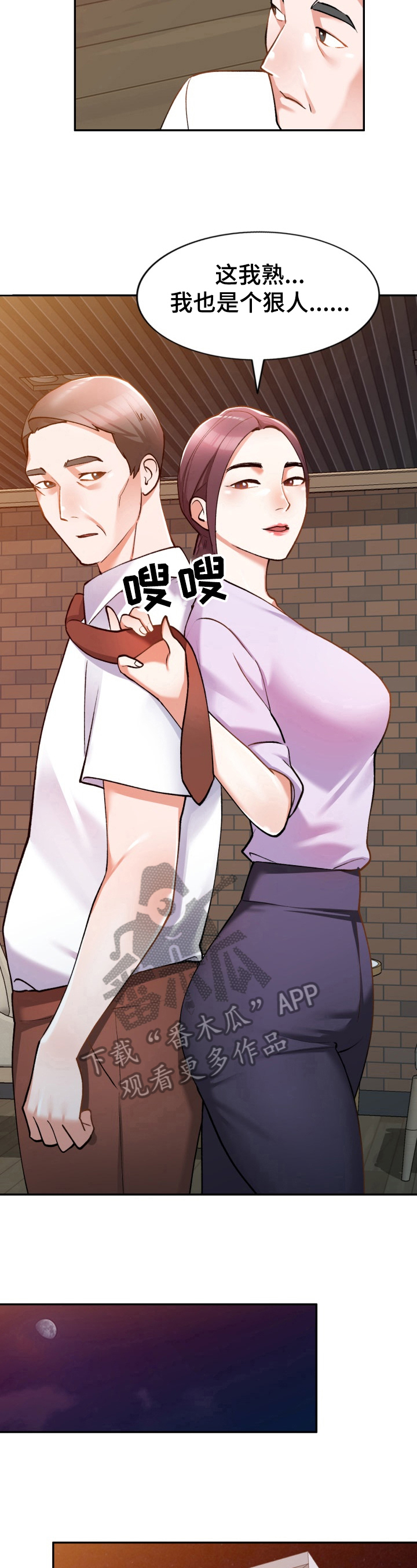 非凡的小秘书漫画,第6章：狠人2图