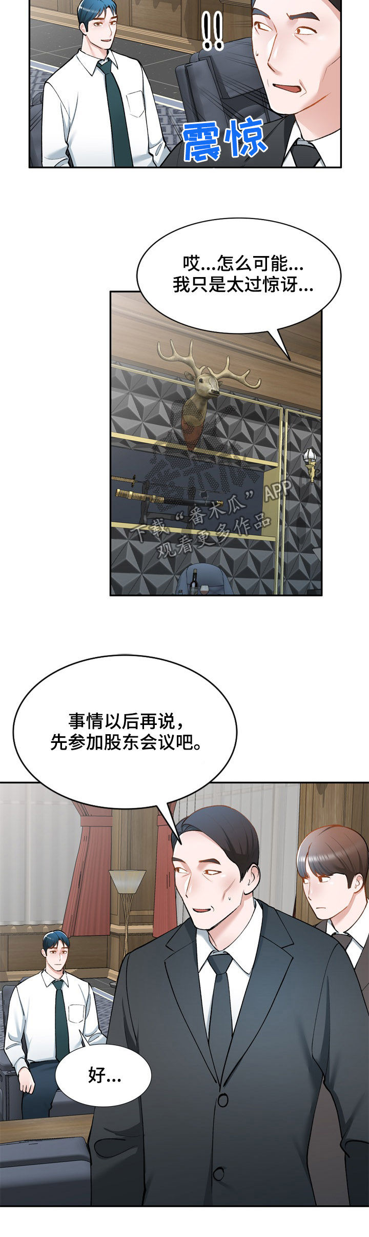 非凡的小秘书漫画,第40章：计划失败1图