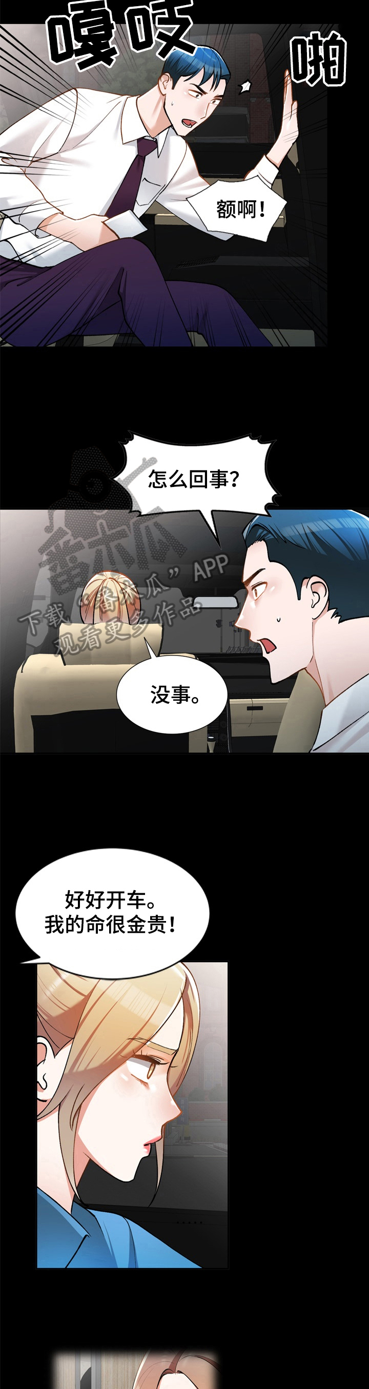非凡的小秘书漫画,第23章：线索2图