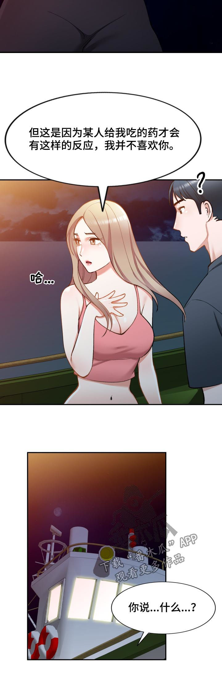非凡的小秘书漫画,第50章：伪装2图