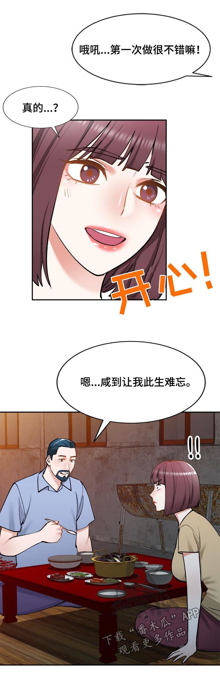 非凡的小秘书漫画,第52章：戒指2图