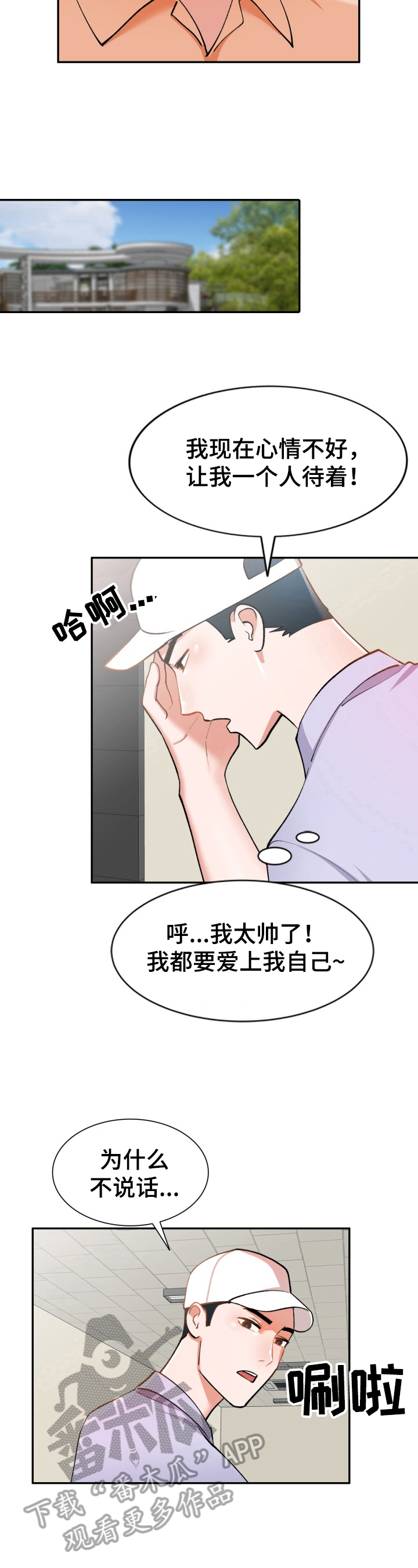 非凡的小秘书漫画,第9章：发作1图