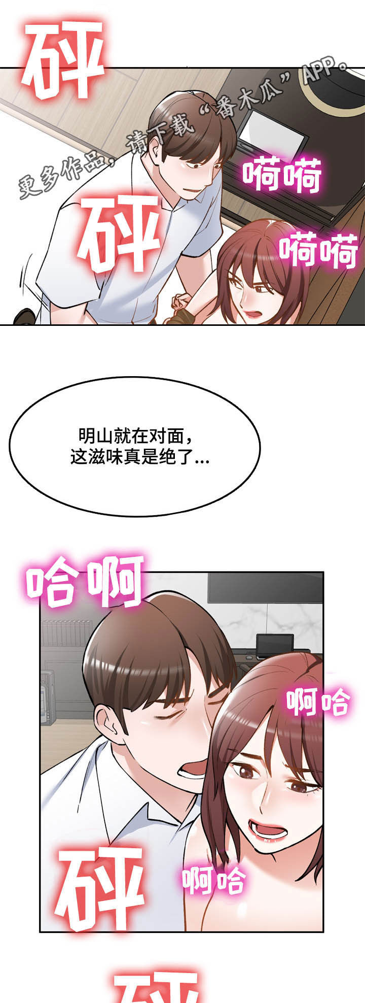 非凡的小秘书漫画,第56章：救星1图