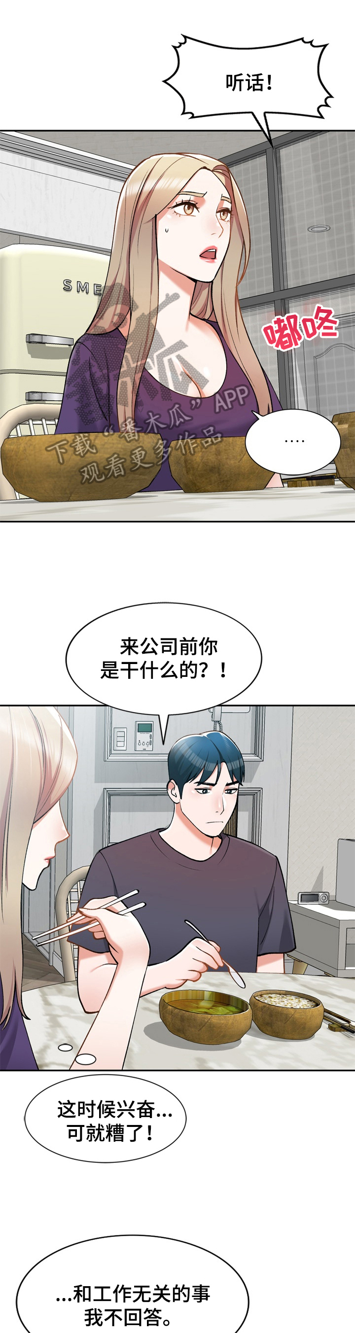 非凡的小秘书漫画,第16章：撬门1图