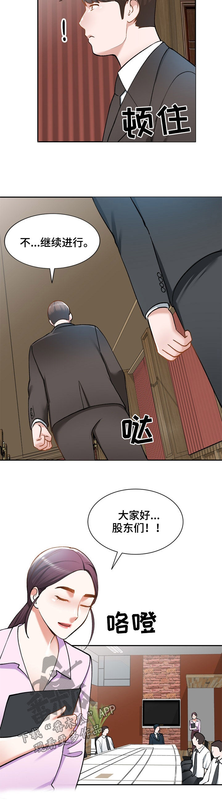 非凡的小秘书漫画,第40章：计划失败2图