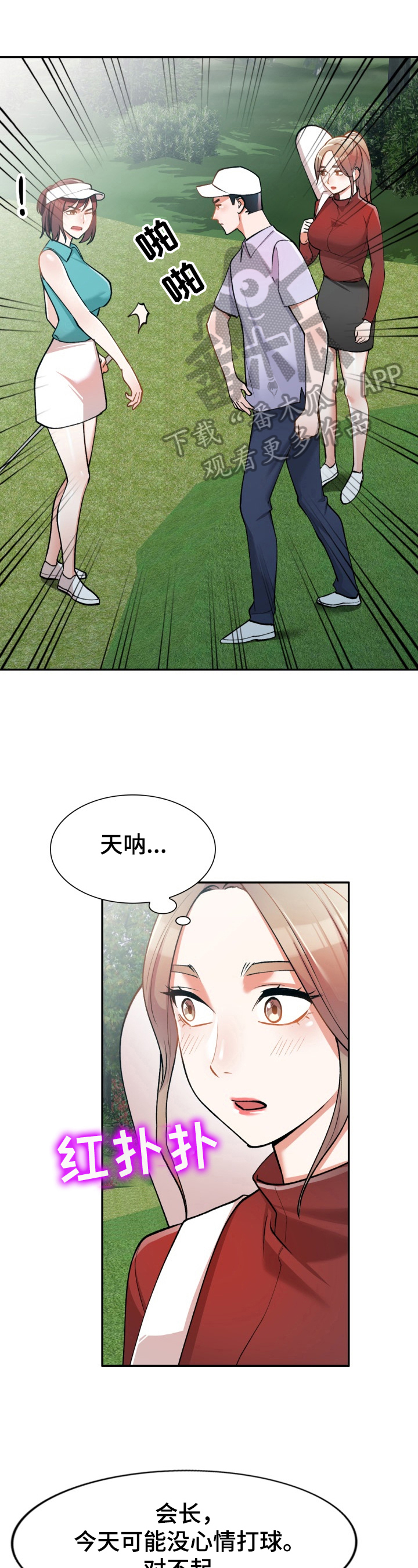 非凡的小秘书漫画,第9章：发作1图