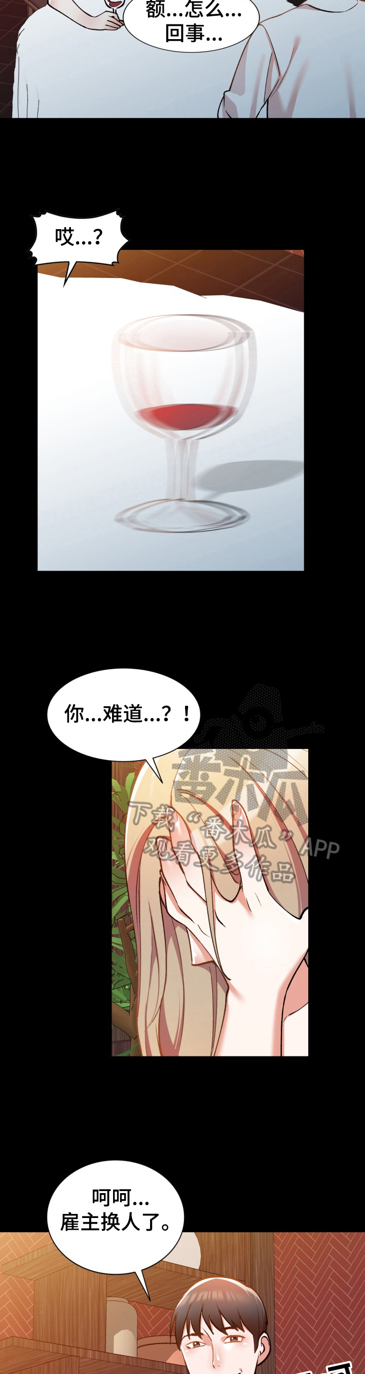 非凡的小秘书漫画,第11章：后果2图