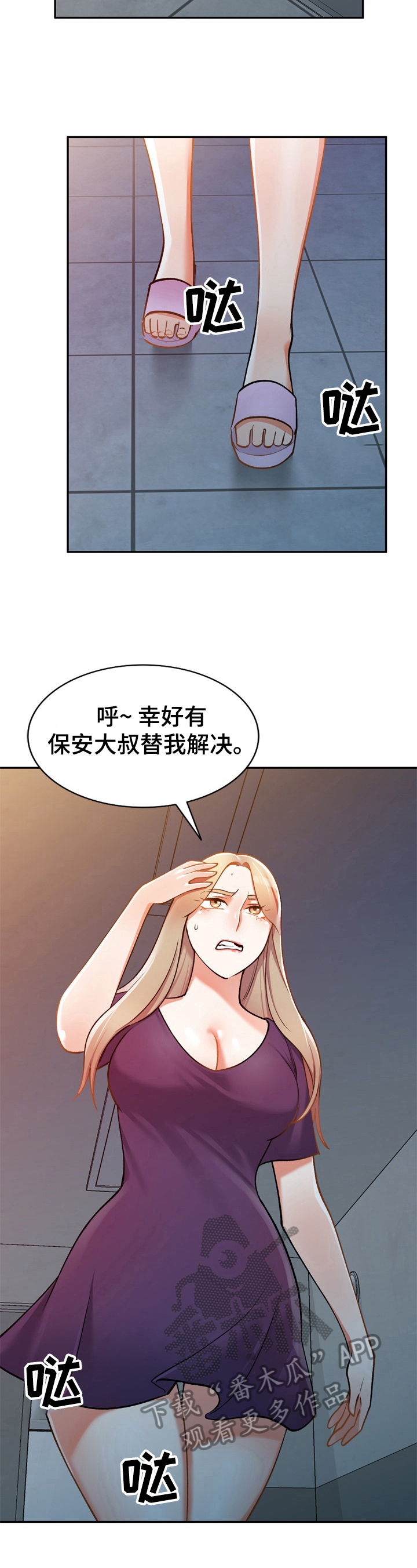 非凡的小秘书漫画,第19章：手段2图