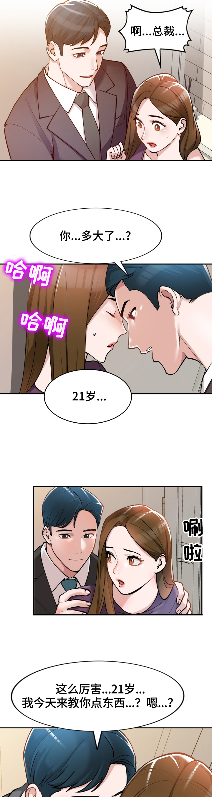 非凡的小秘书漫画,第2章：开除2图