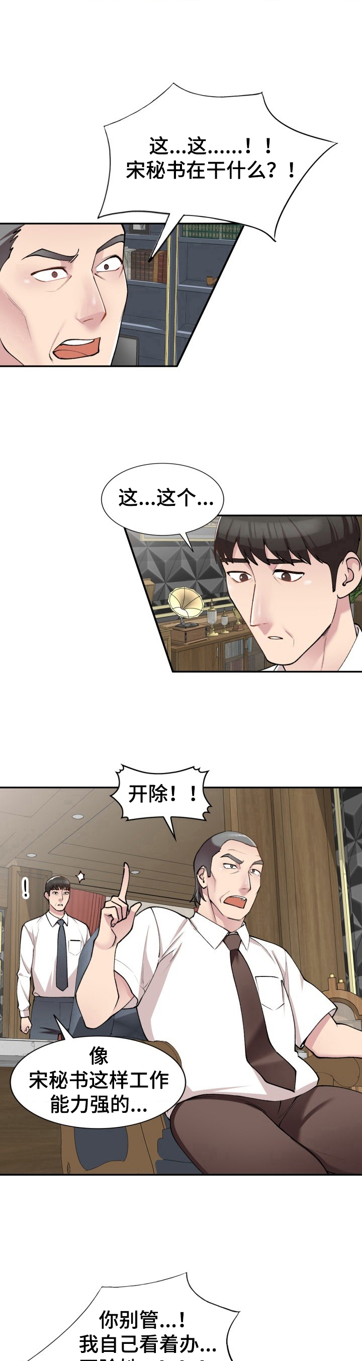 非凡的小秘书漫画,第2章：开除2图