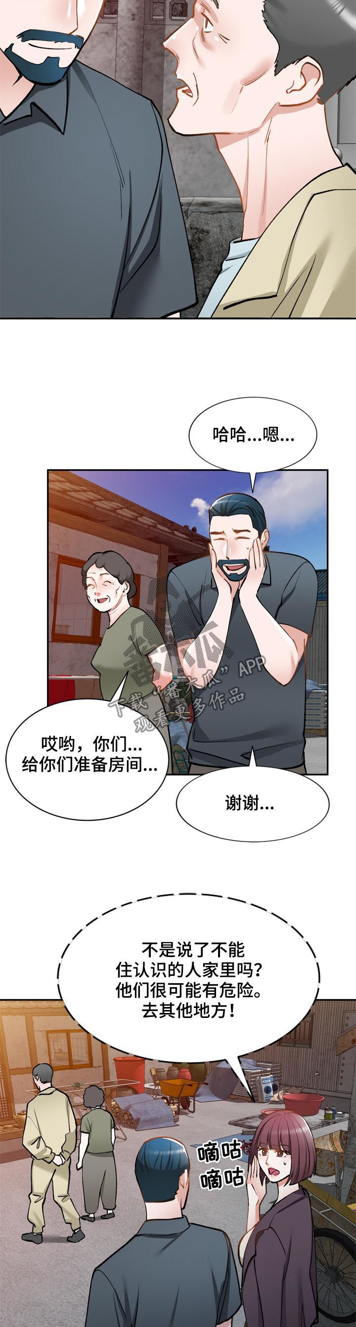 非凡的小秘书漫画,第51章：老婆1图