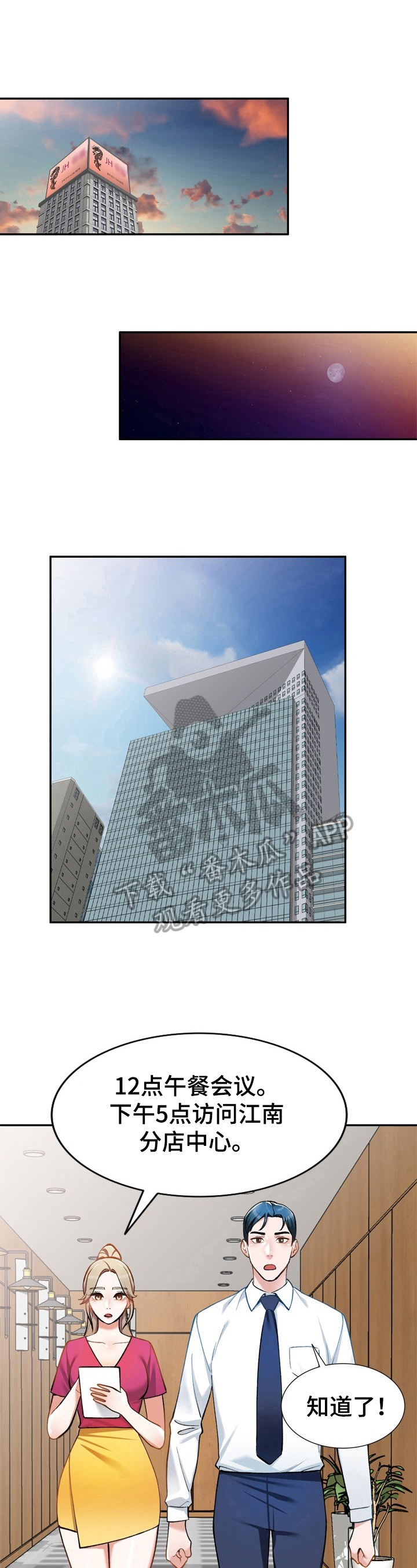 非凡的小秘书漫画,第25章：察觉1图