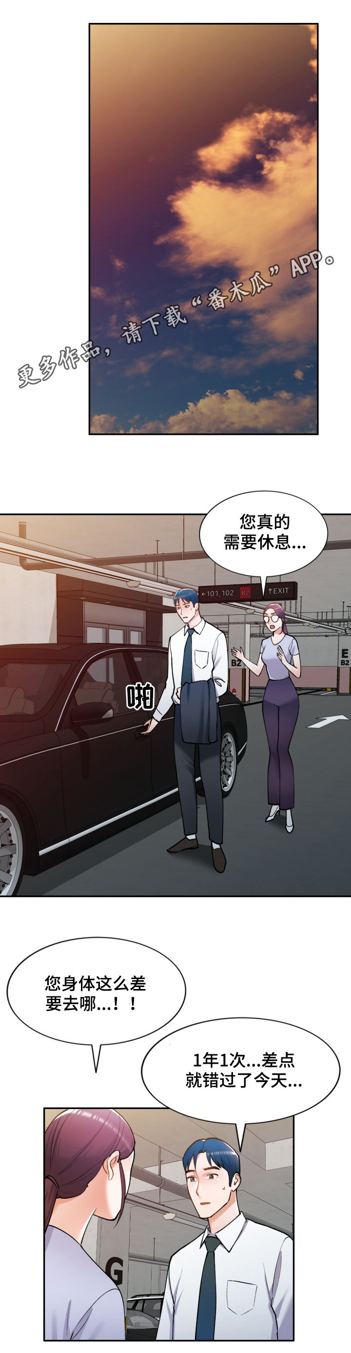 非凡的小秘书漫画,第37章：危险1图