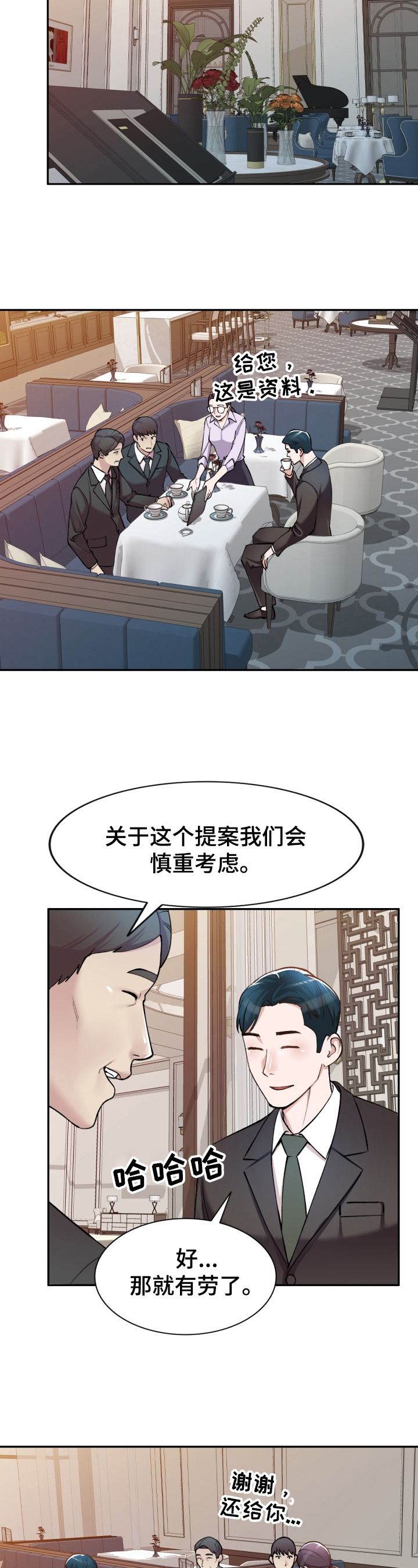 非凡的小秘书漫画,第1章：肆意2图
