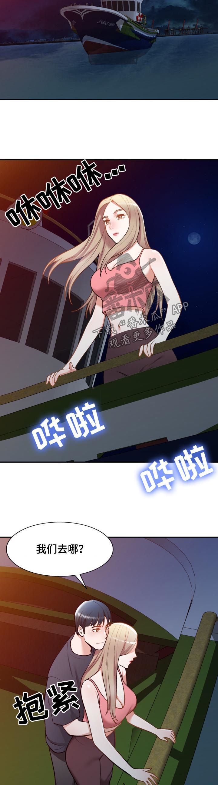 非凡的小秘书漫画,第50章：伪装2图