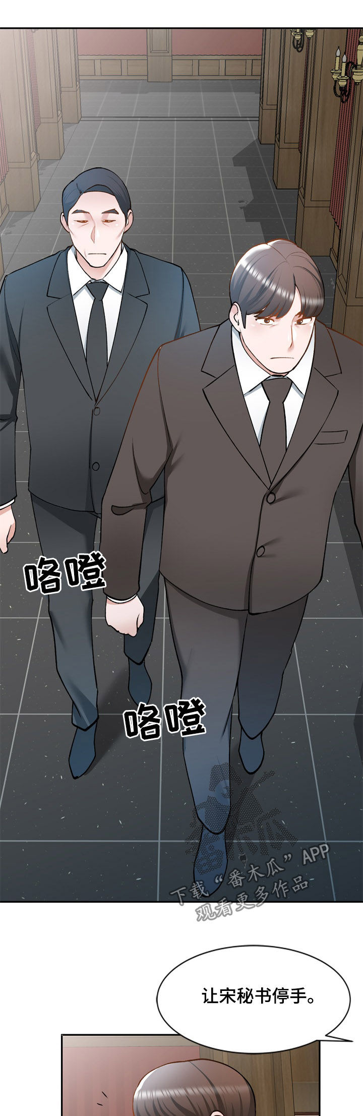 非凡的小秘书漫画,第40章：计划失败1图