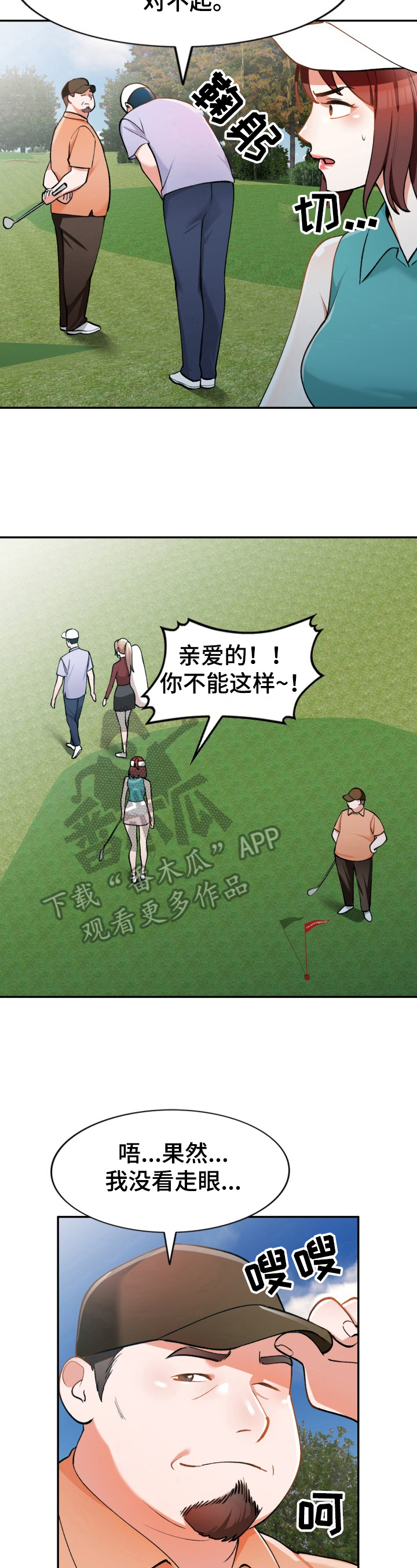 非凡的小秘书漫画,第9章：发作2图