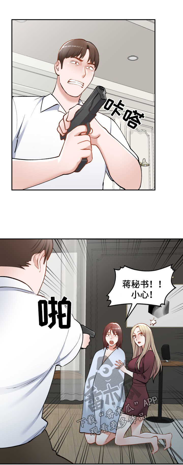 非凡的小秘书漫画,第57章：自杀2图