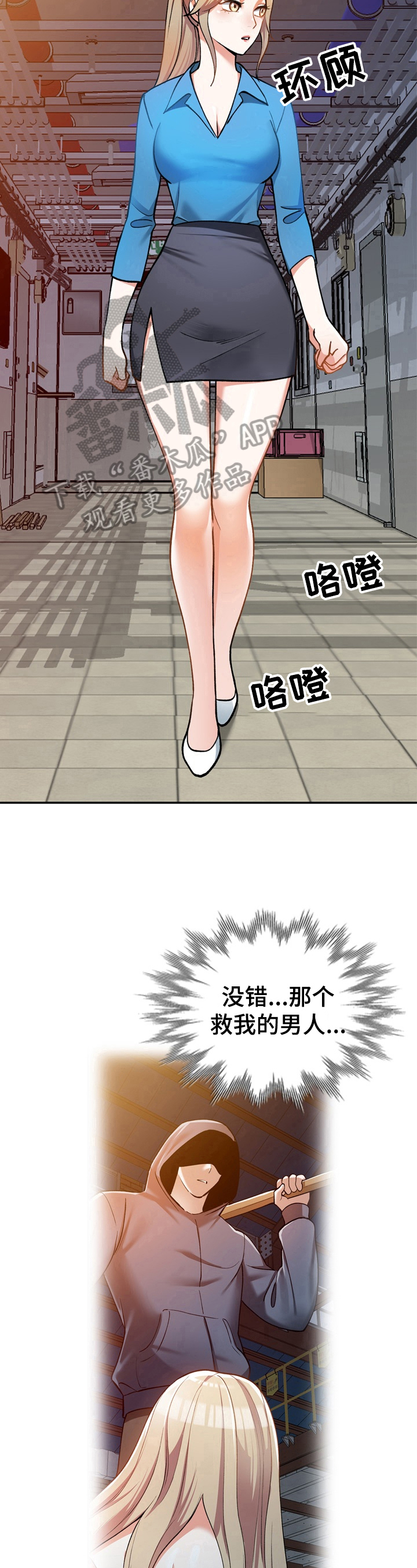 非凡的小秘书漫画,第23章：线索2图