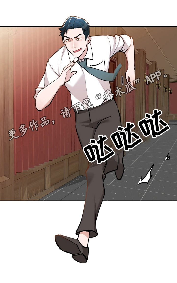 非凡的小秘书漫画,第4章：趁机溜走2图