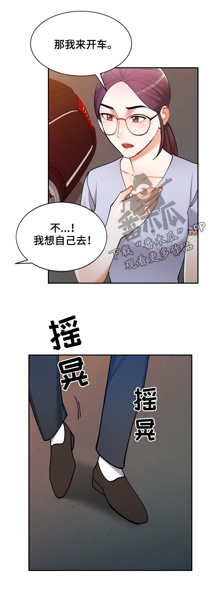 非凡的小秘书漫画,第37章：危险2图