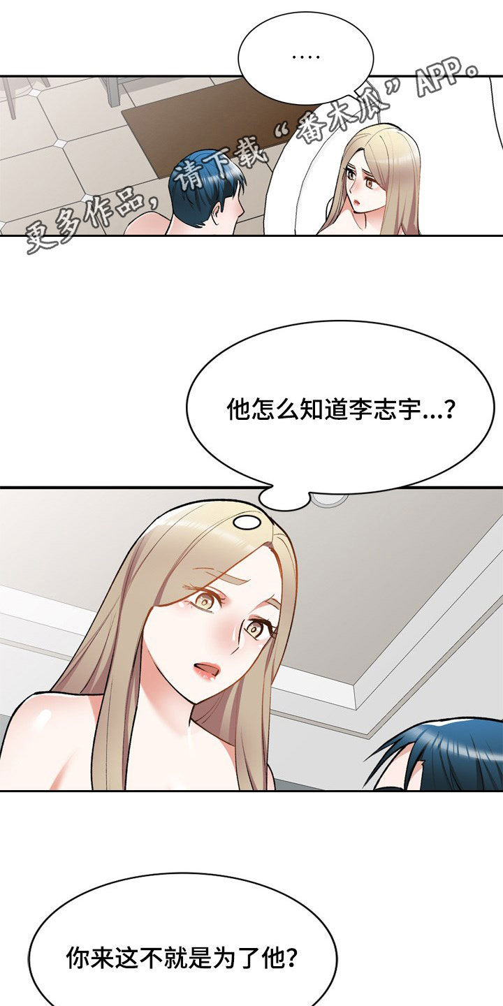 非凡的小秘书漫画,第63章：不会被发现1图