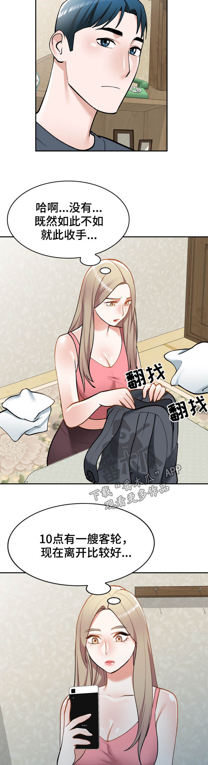非凡的小秘书漫画,第48章：你很碍事1图