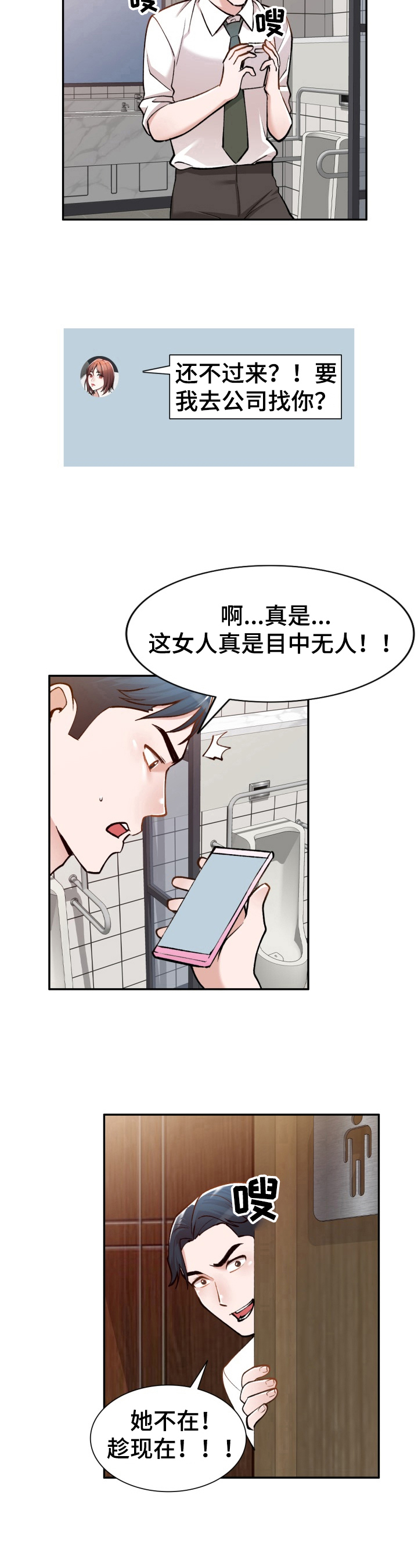 非凡的小秘书漫画,第4章：趁机溜走1图