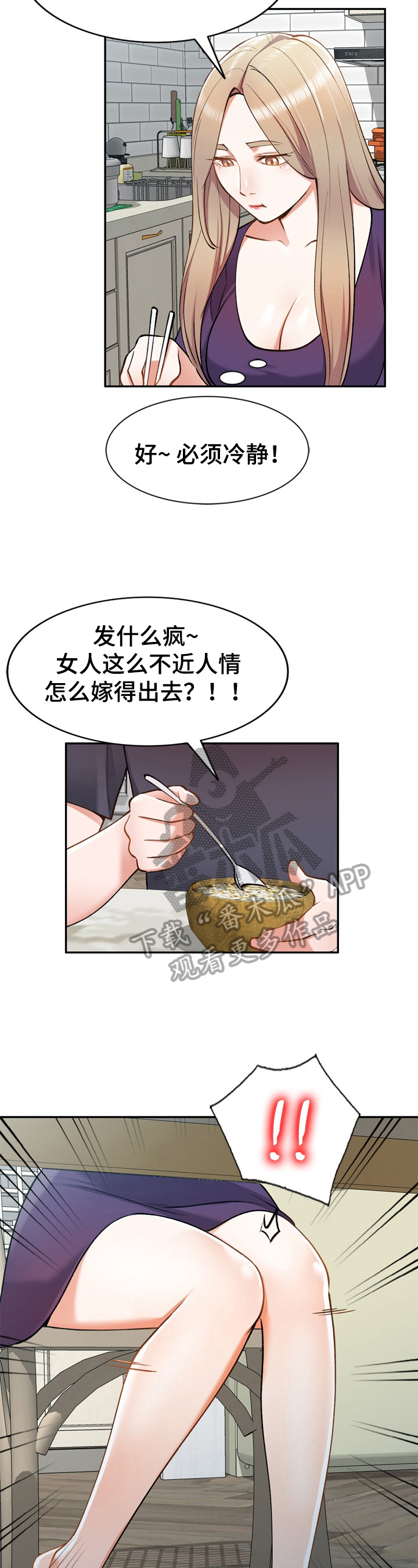 非凡的小秘书漫画,第16章：撬门2图