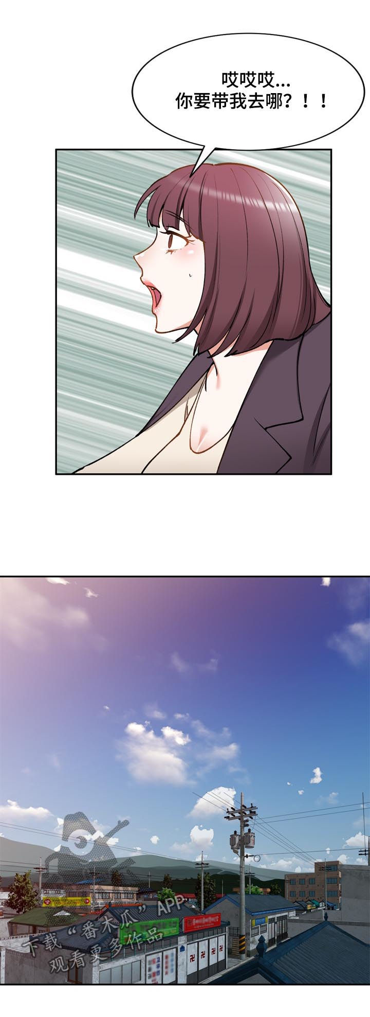 非凡的小秘书漫画,第51章：老婆1图