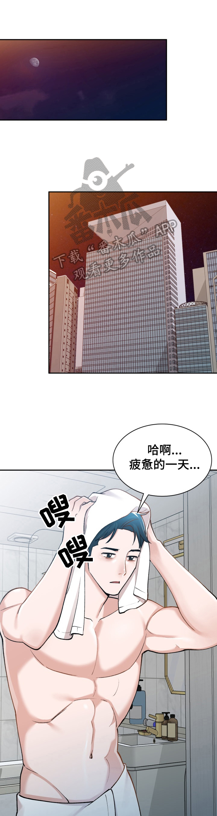 非凡的小秘书漫画,第6章：狠人1图