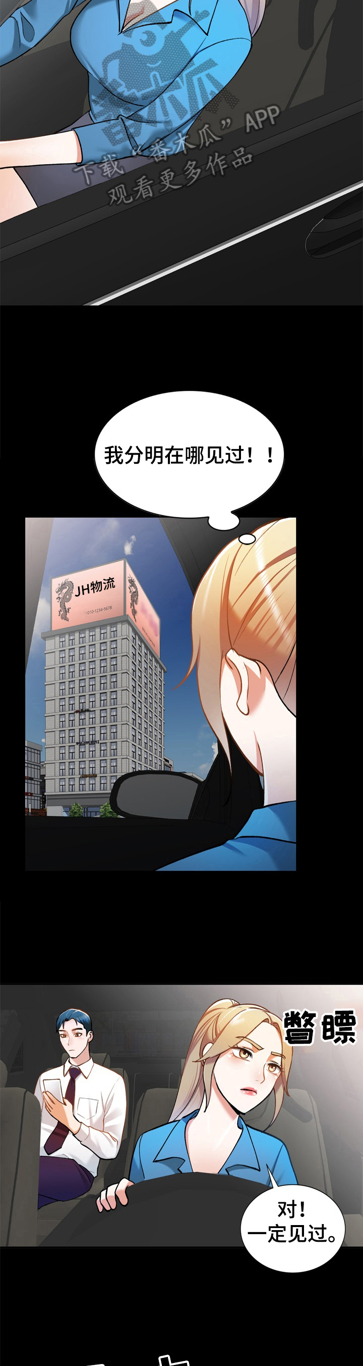非凡的小秘书漫画,第23章：线索1图