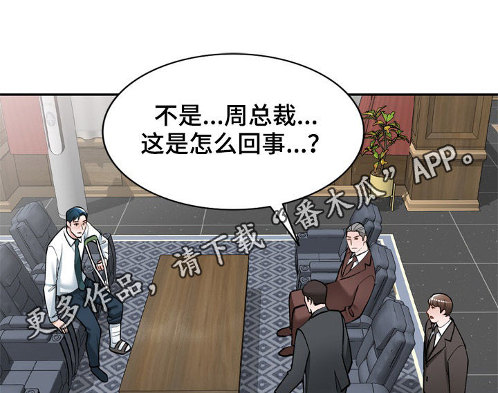 非凡的小秘书漫画,第40章：计划失败1图