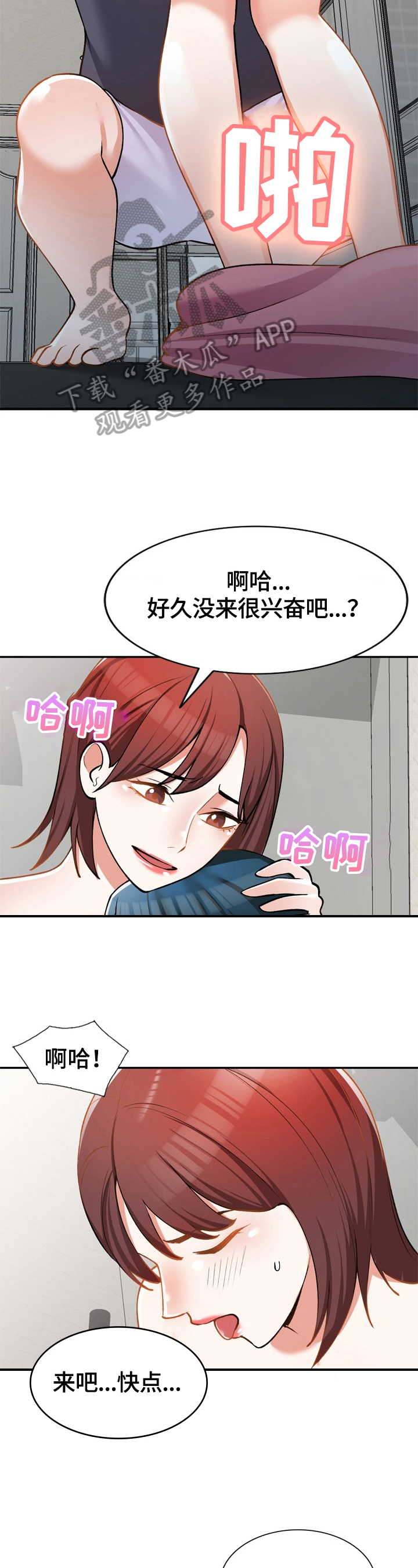 非凡的小秘书漫画,第19章：手段2图