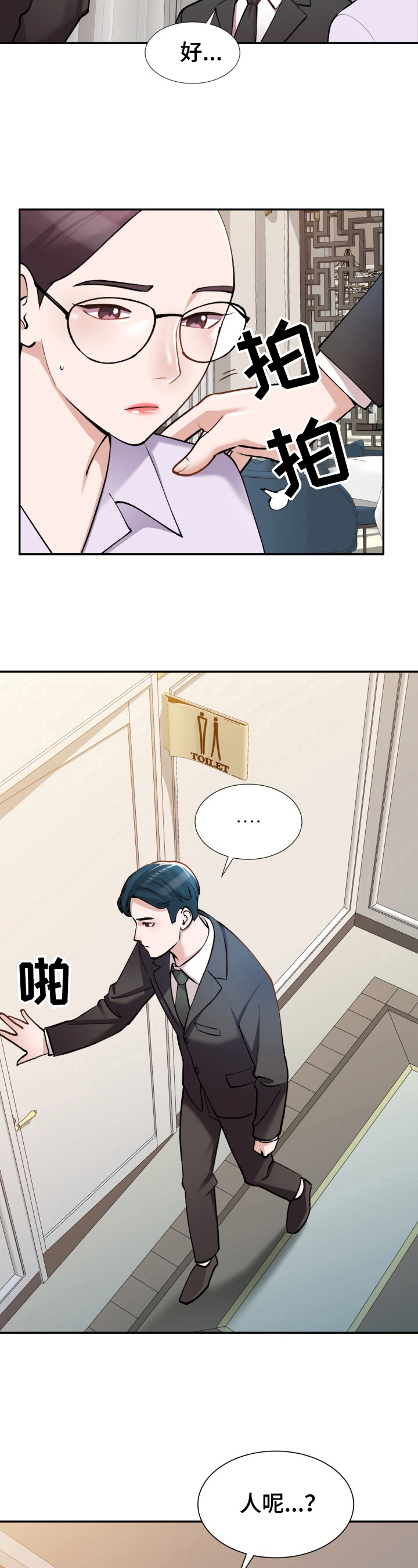 非凡的小秘书漫画,第1章：肆意2图
